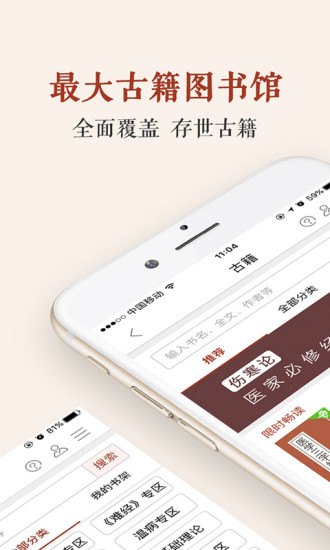 中医古籍app破解版