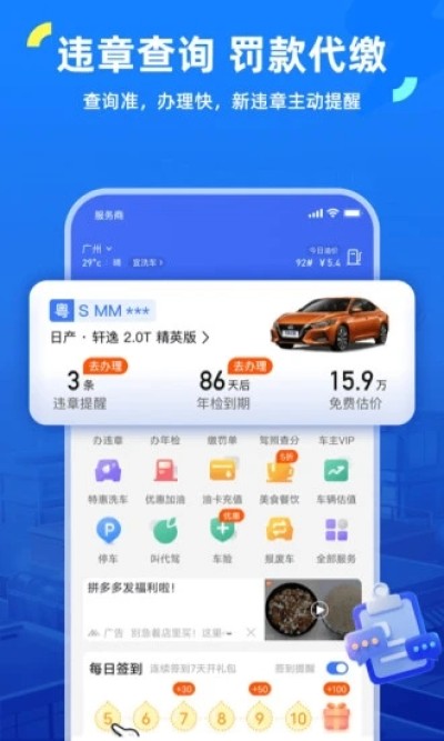 车行易查违章车辆查询app