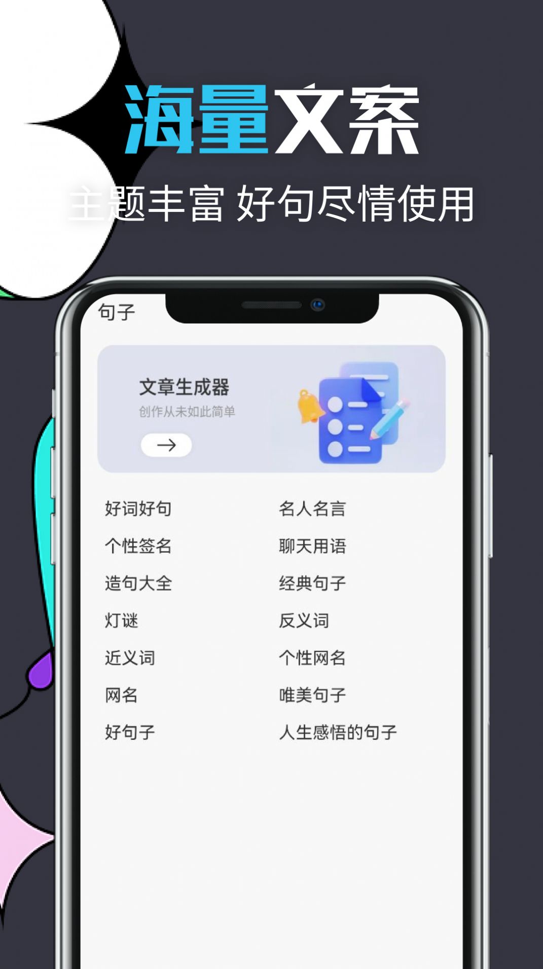 智能文章生成器app