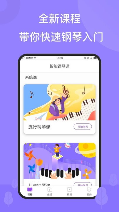 theone智能钢琴app