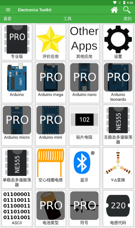 电子工具箱专业版app