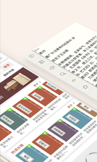 中医古籍app破解版