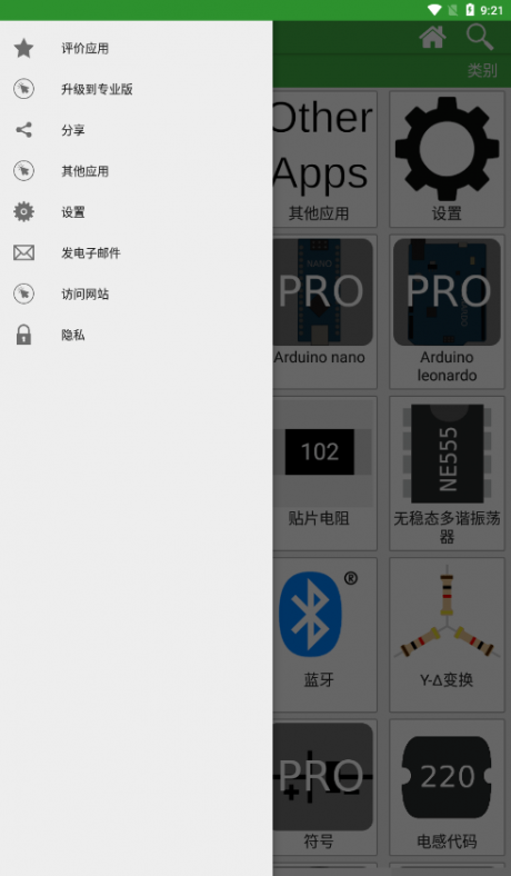 电子工具箱专业版app