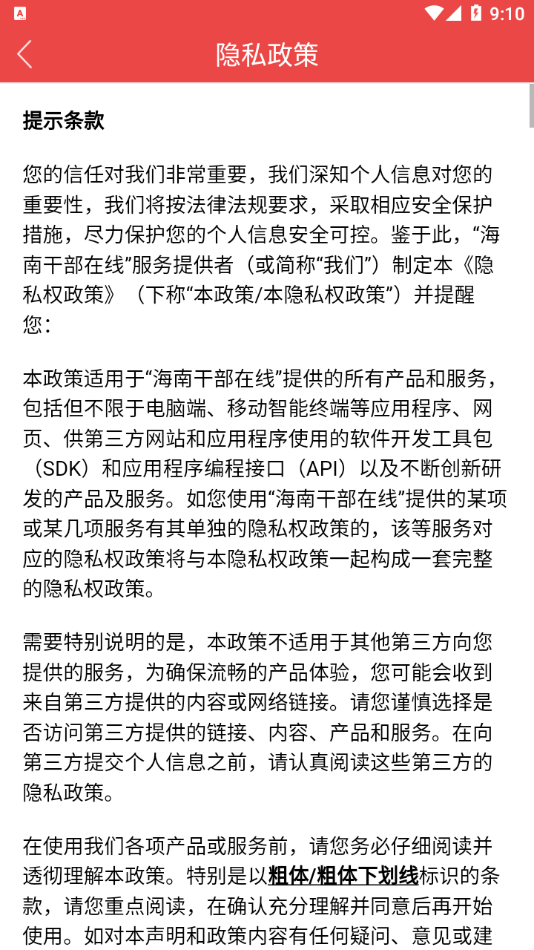 海南省干部在线学中心下载手机版1.6.7