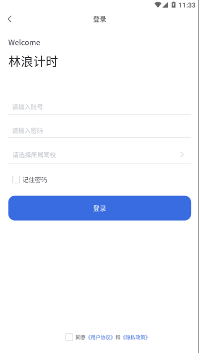 林浪计时app不计时怎么回事