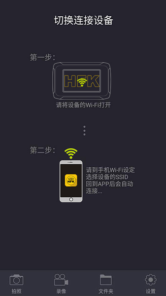 hfk行车记录仪app安卓版
