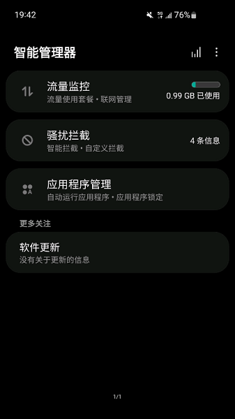 三星智能管理器最新版app