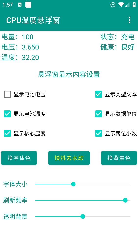 CPU温度悬浮窗最新版