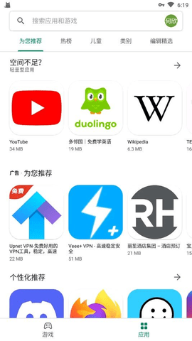 google play应用商店app