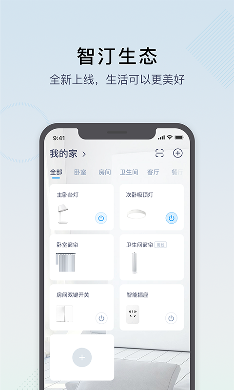 智汀家庭云app