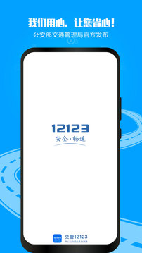 交管12123app成绩查询