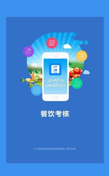 豫食考核app下载官方最新版本