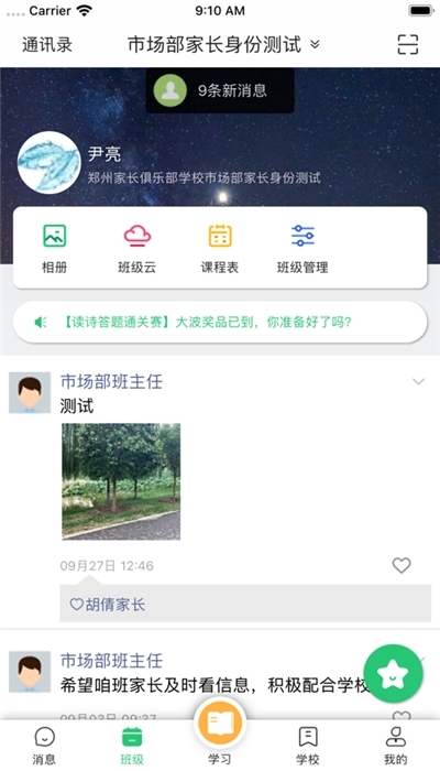 河南校讯通客户端