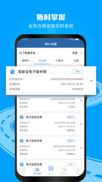 交管12123app成绩查询