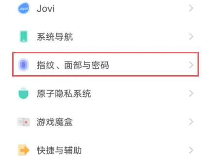 vivo S17e怎么录入面部识别信息
