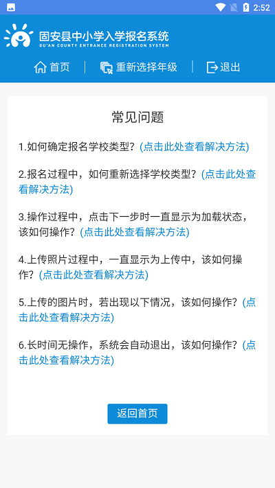 固安中小学报名系统