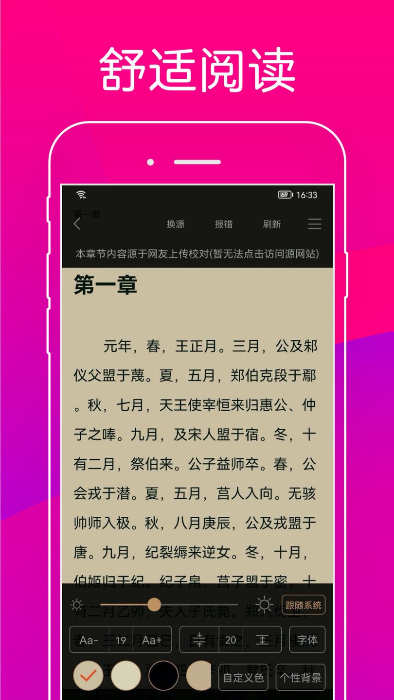 无痕读书app