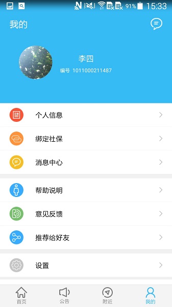 绵阳智慧人社12333