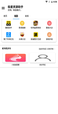 极星多功能画质助手app