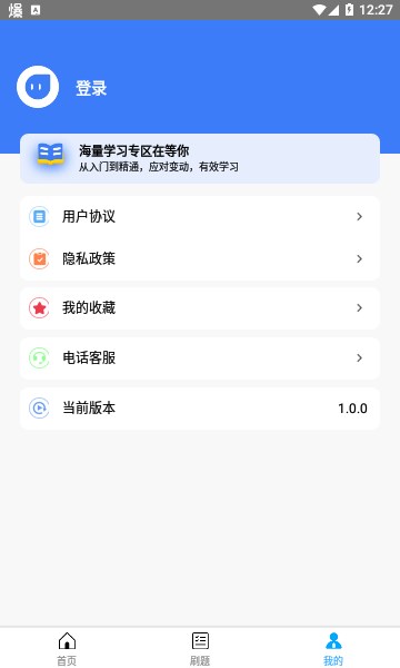 浙江上国教育app