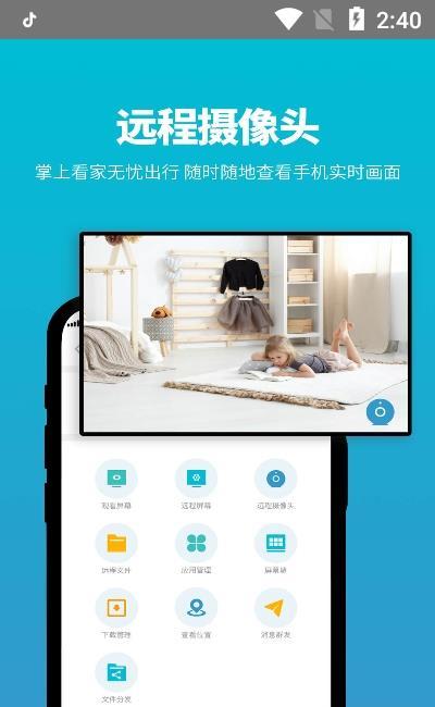 影动远程控制app