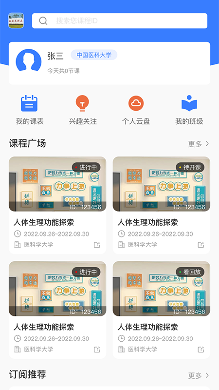 精勤智教app