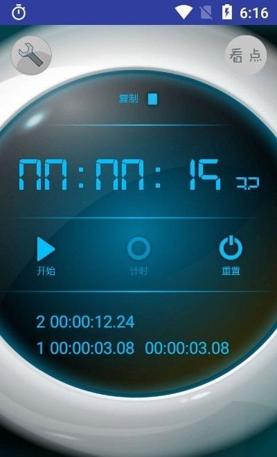赛多计时秒表app