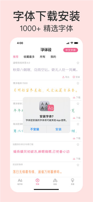 字体控app怎么用