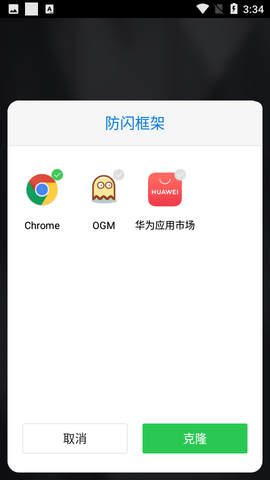 防闪框架app