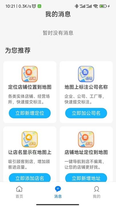 商家地图标记app