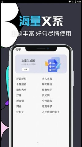 文章生成器app