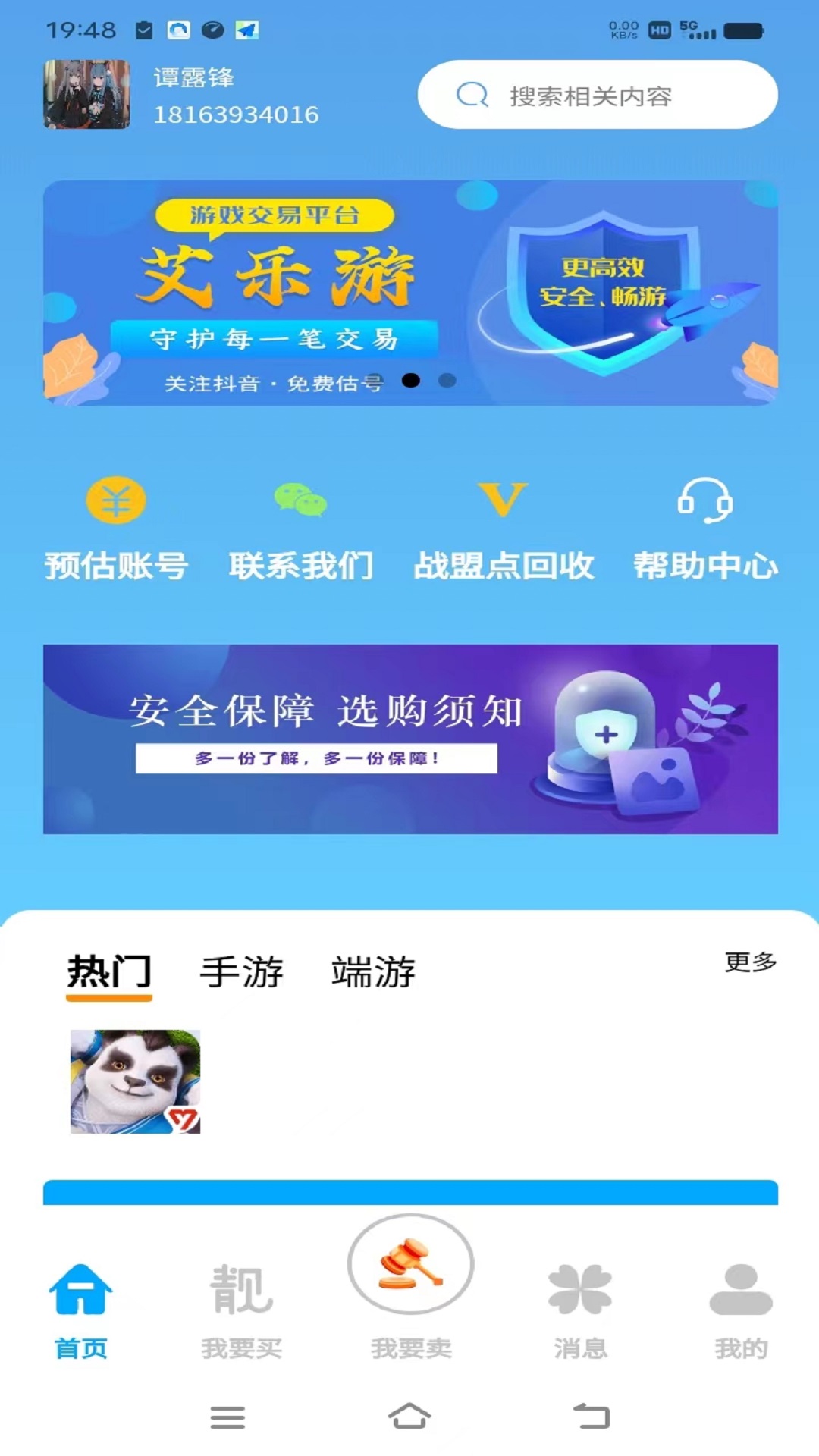 艾乐官方app