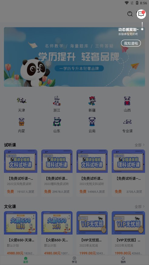 恭学网校