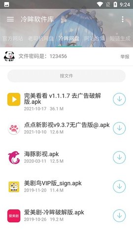 冷眸软件库lmrjkapp