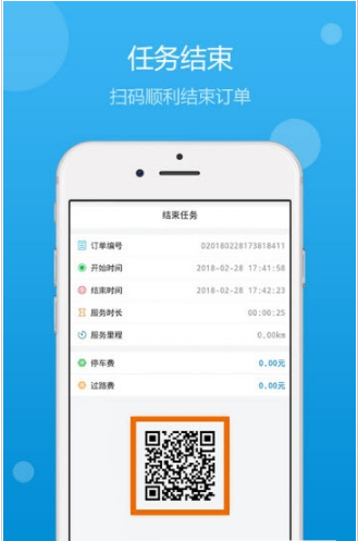 ihao出行司机端app