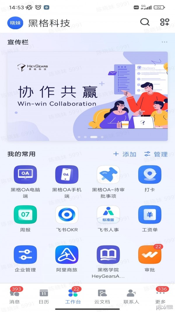 黑格协同办公app