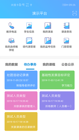 至道智慧校园erp