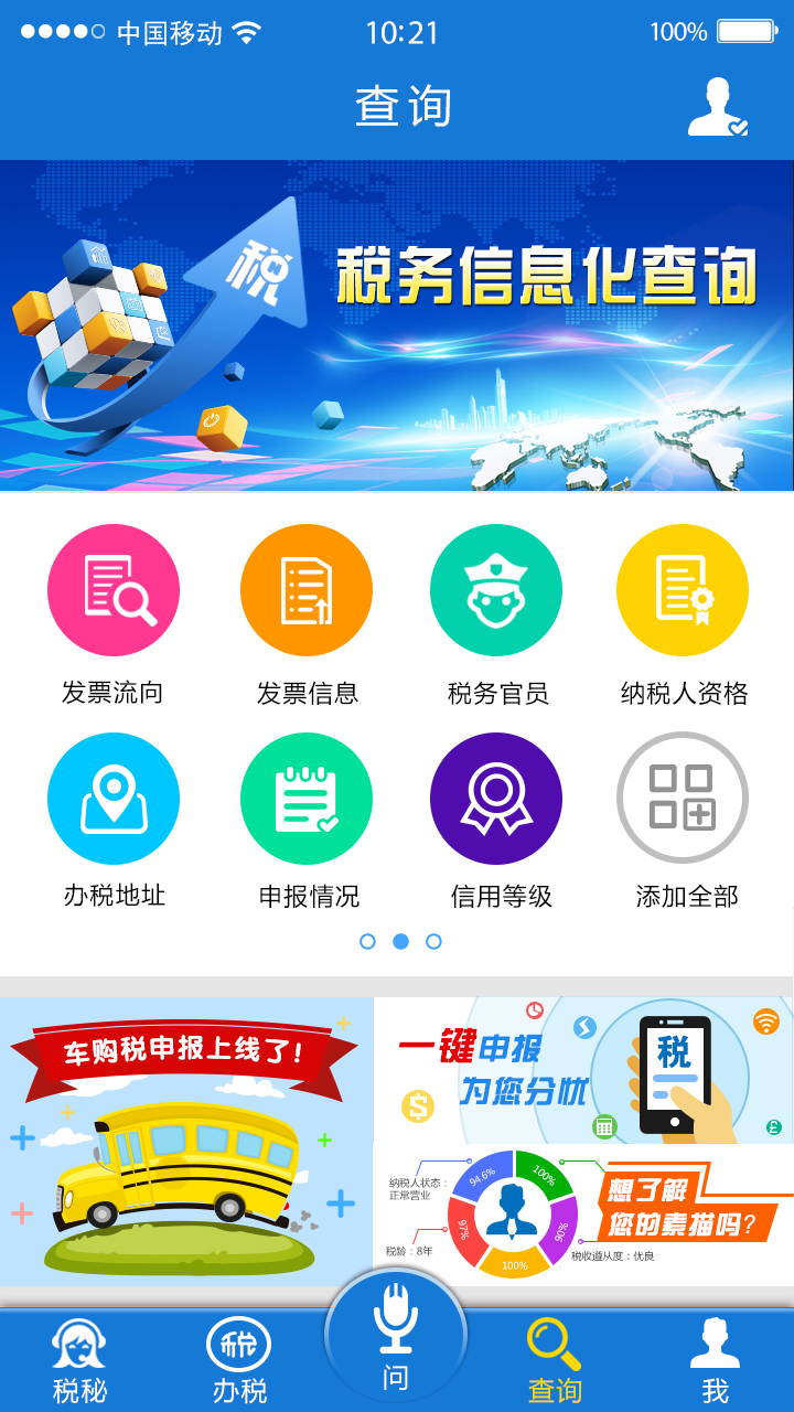 云南电子税务局app下载