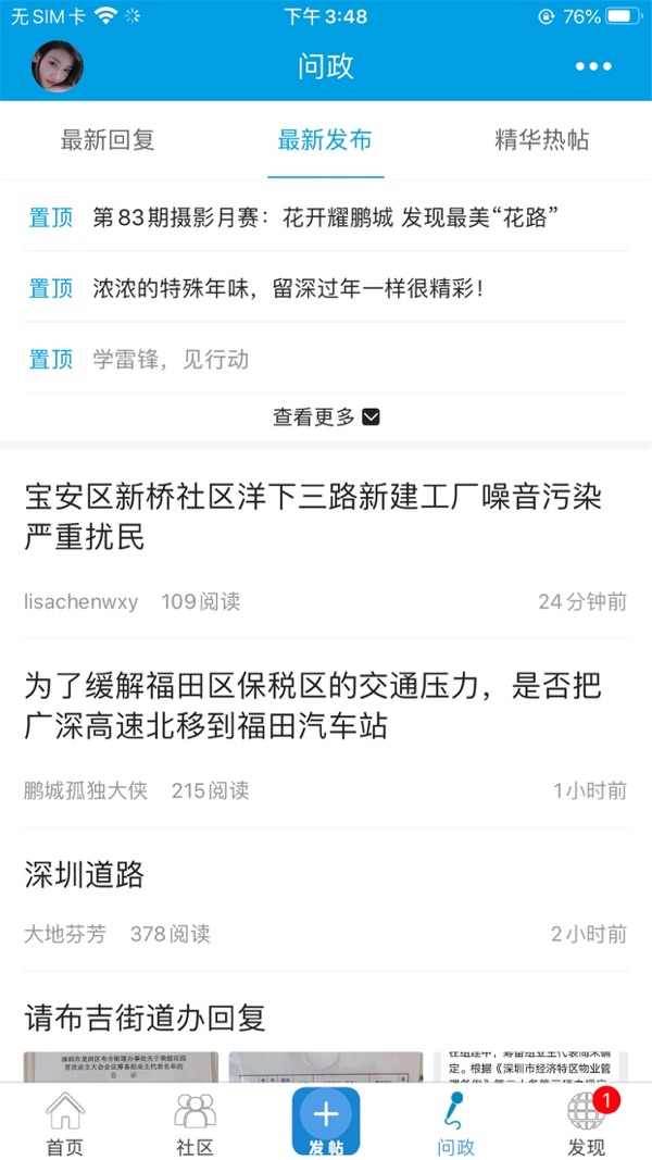 问政深圳平台app