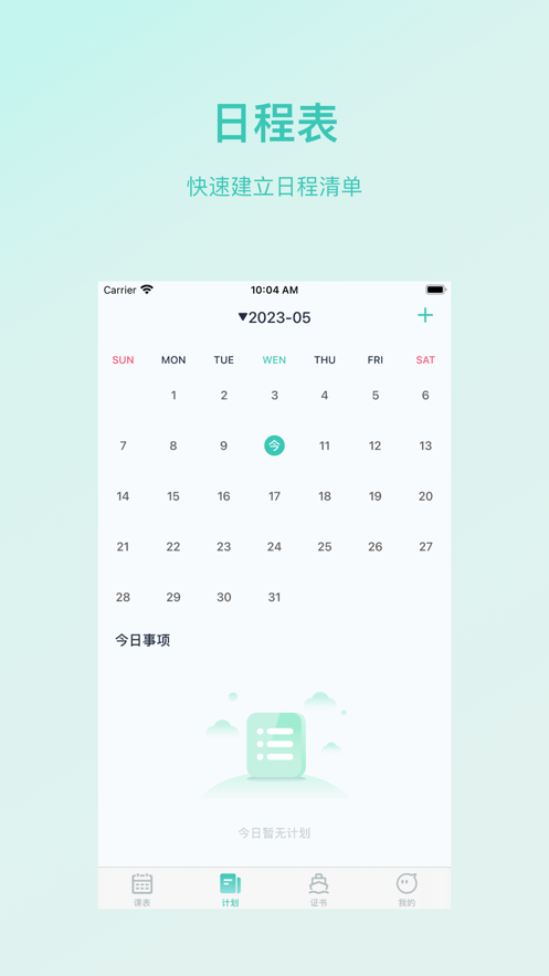 青藤网校app