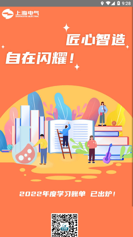 上海电气e学苑苹果版