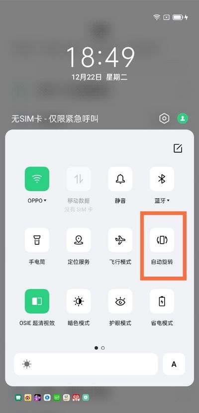 opporeno10怎么设置竖屏锁定