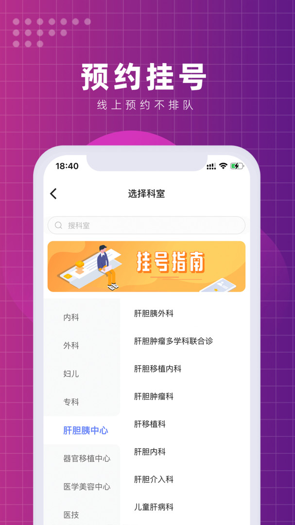 北京清华长庚医院app下载