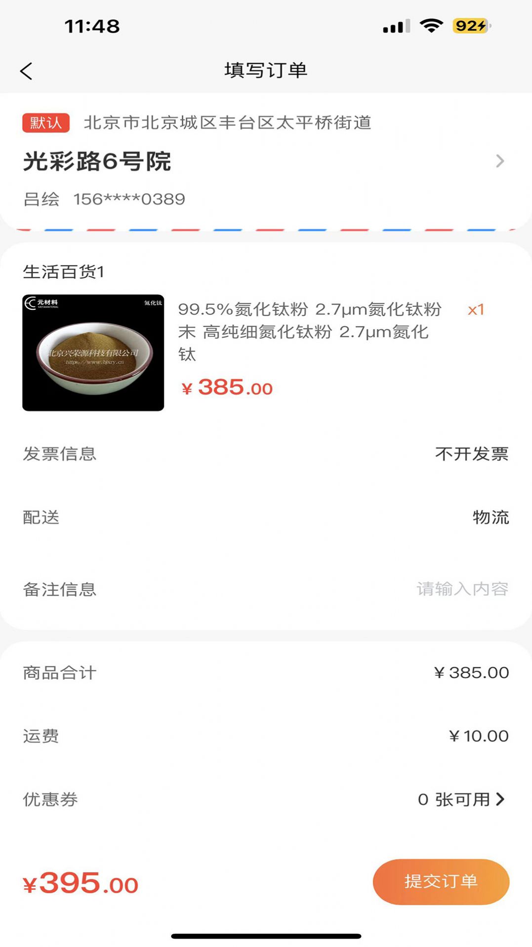 元材料商城app