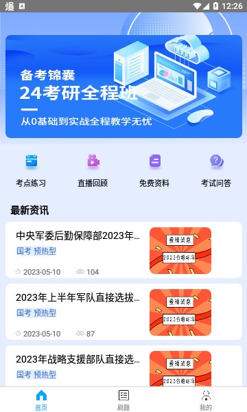 浙江上国教育app