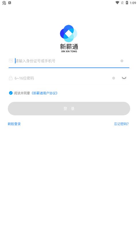 新薪通工人端app下载