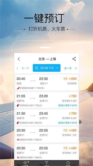 空铁管家app