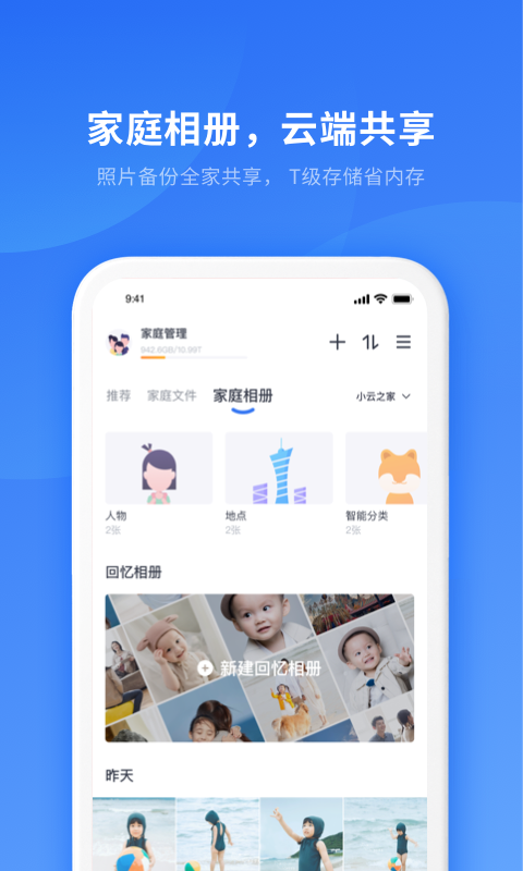 小翼管家监控app