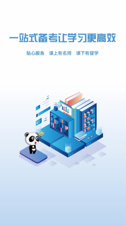 恭学网校app