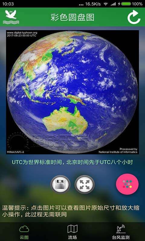 北斗卫星定位天气预报官方版最准天气预报软件排名第一